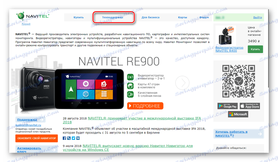 Pojdite na oddelek tehnične podpore na spletnem mestu Navitel