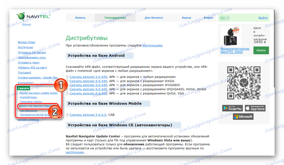 Prejdite do sekcie Mapy na stránke Navitel