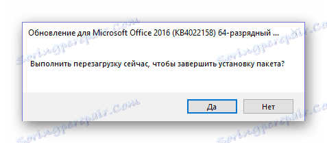 Искане за рестартиране след ръчно инсталиране на актуализации на Microsoft Office