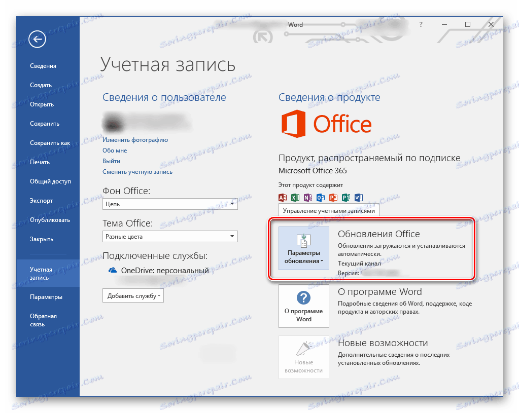 Функцията за автоматична актуализация е активирана в Microsoft Office
