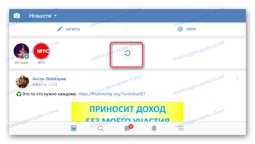 توانایی به روز رسانی صفحه VK در برنامه