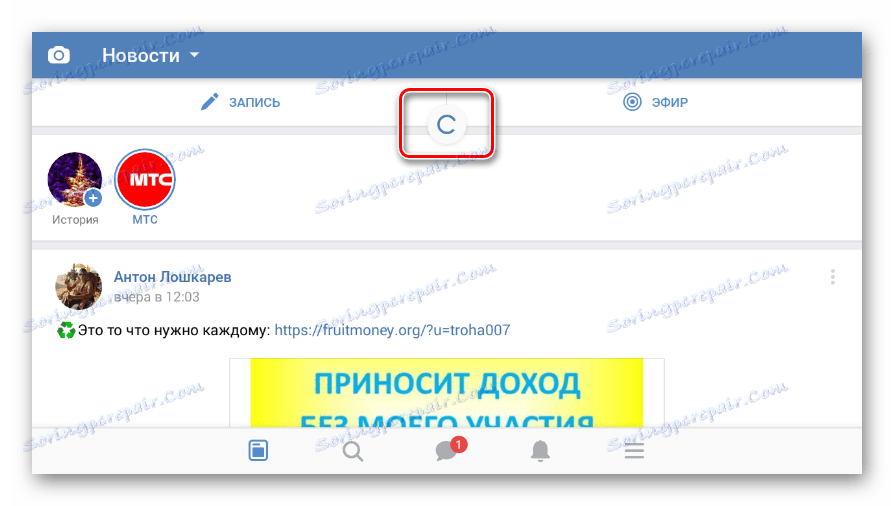 روند به روز رسانی صفحه VK در برنامه