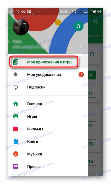 Мої програми та ігри в Play Market