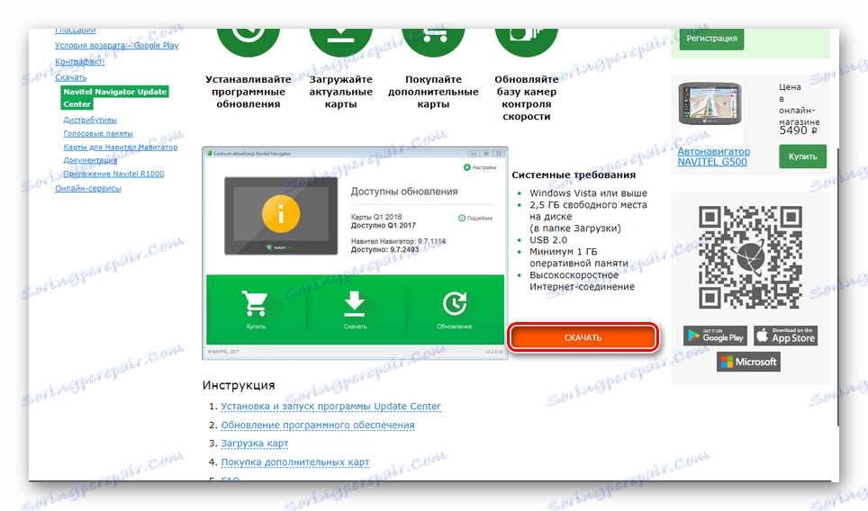 تنزيل البرنامج لتحديث برنامج Explay navigator