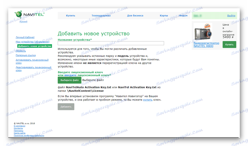 إضافة مفتاح Explay على موقع Navitel