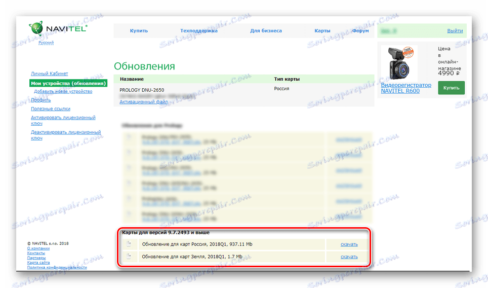 Вибір скачівамих карт на сайті Navitel