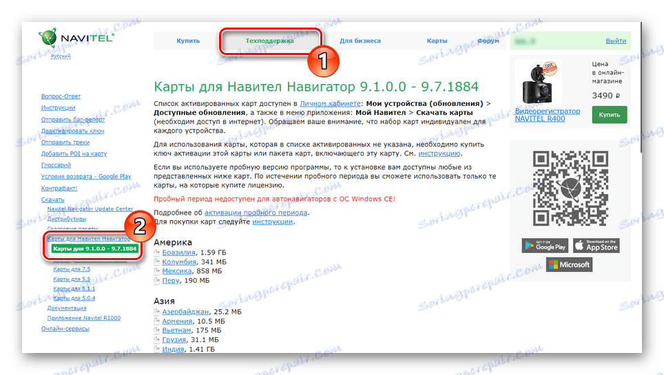 Перегляд старих версій карт для Навітел
