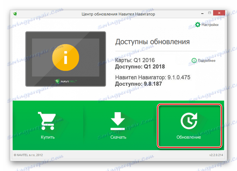 Перехід до розділу Оновлення в Navitel Update Center