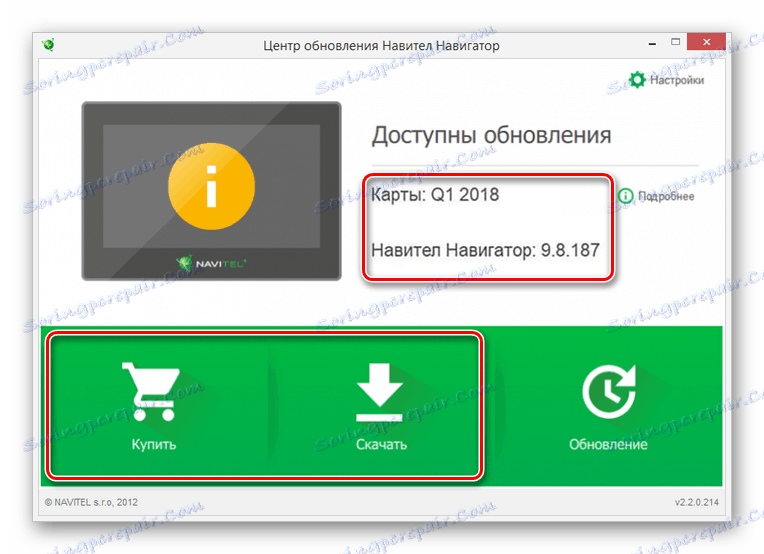 Успішно виконане оновлення в Navitel Update Center