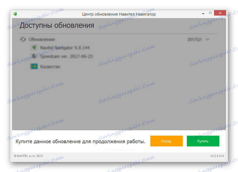 Необхідність купівлі поновлення в Navitel Update Center