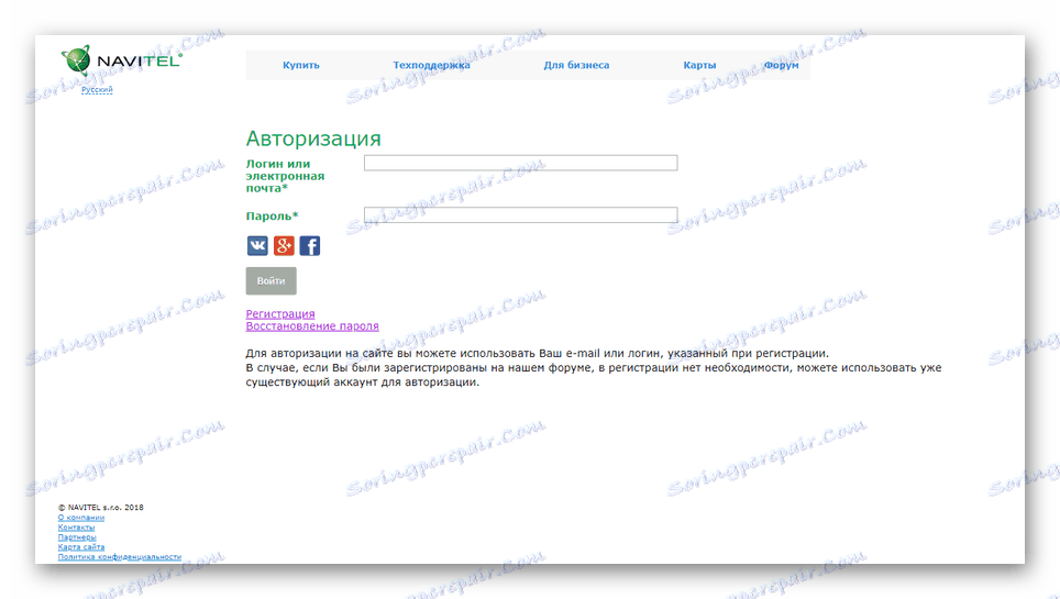 Авторизація в особистому кабінеті Навітел