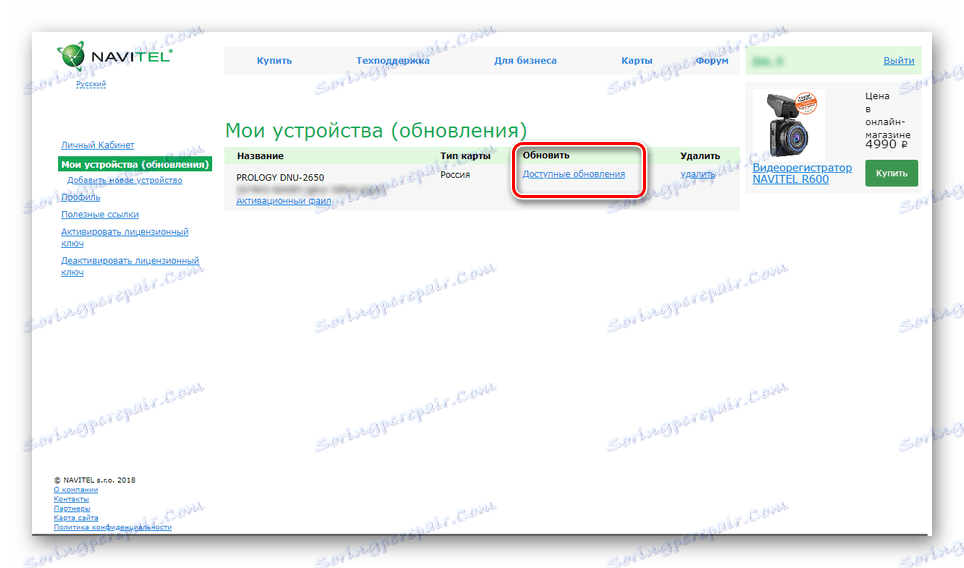 Перехід до доступним оновлень на сайті Navitel