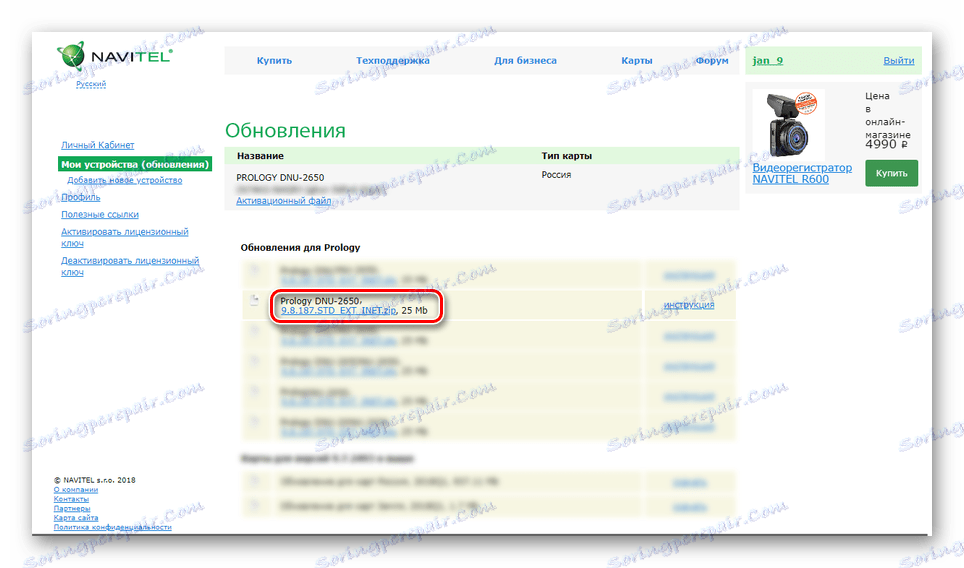 Вибір скачується прошивки на сайті Navitel