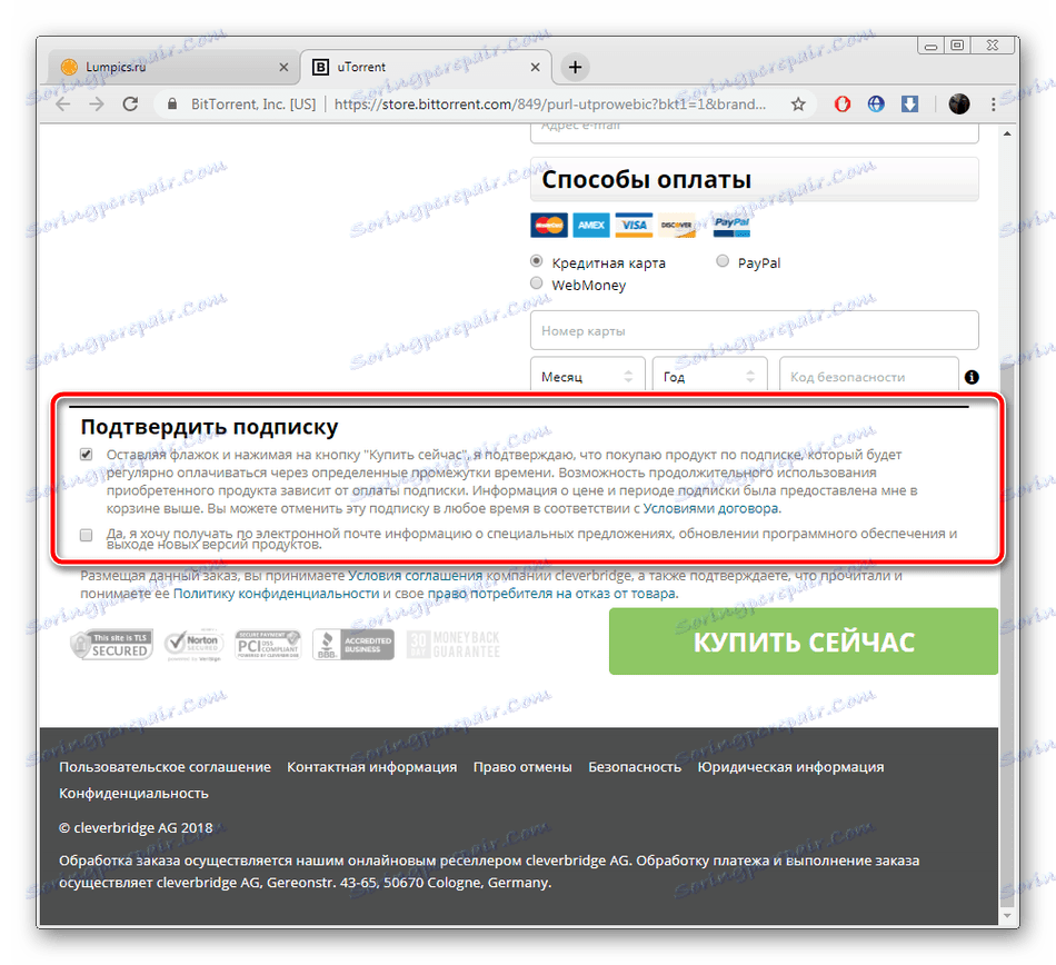 Потвърждение на абонамента за UTorrent Pro