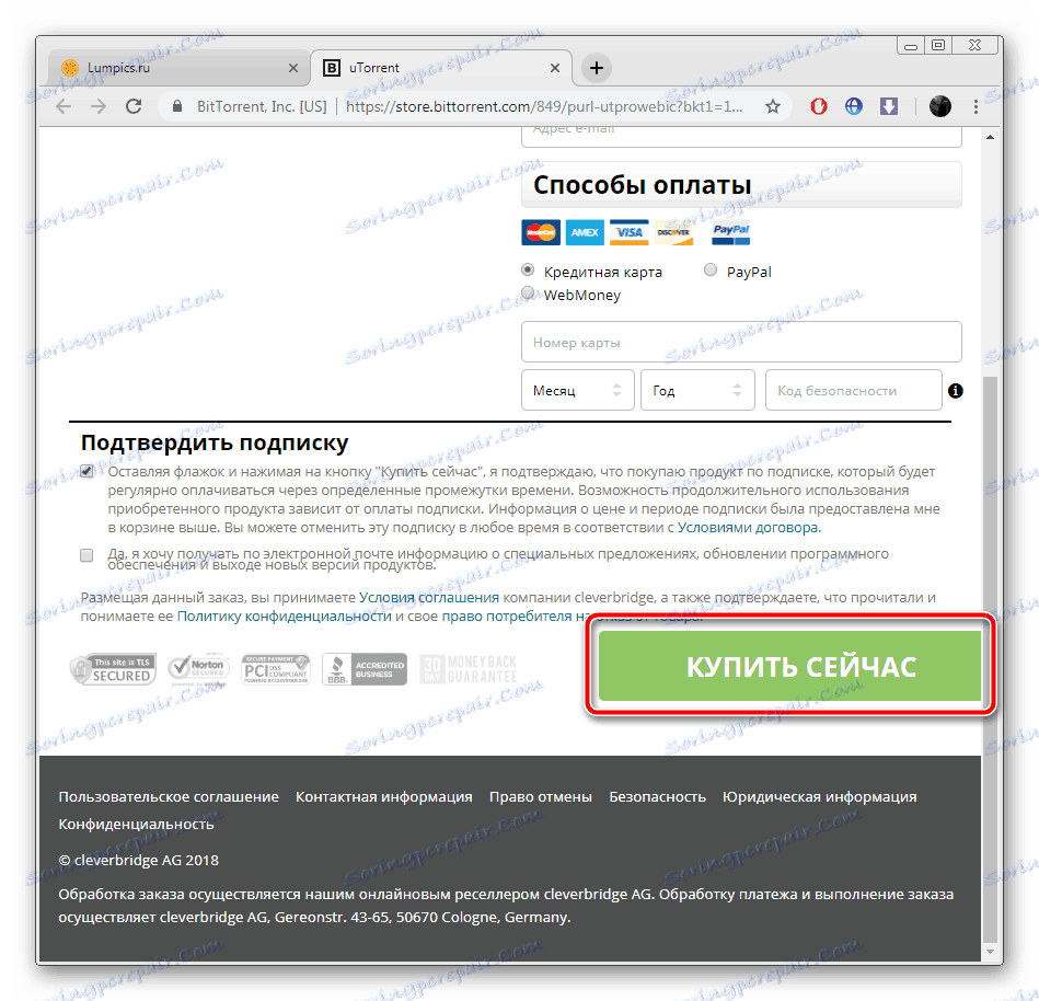 Купете сега програмата uTorrent Pro