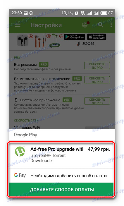 Закупуване на приложение uTorrent