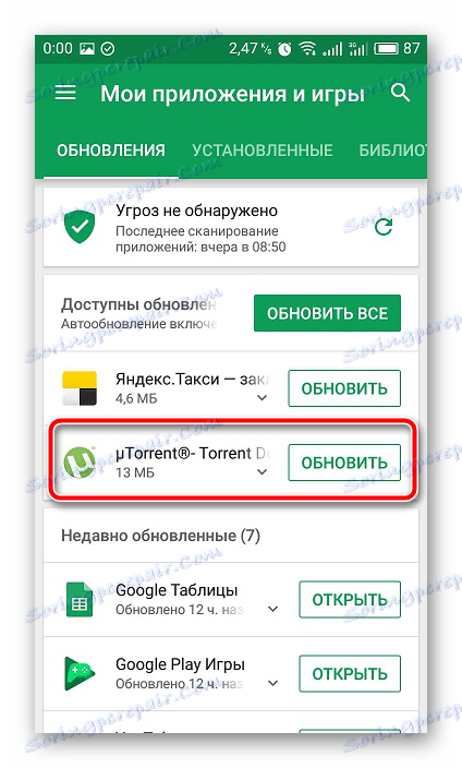 Стартирайте актуализирането на приложението uTorrent