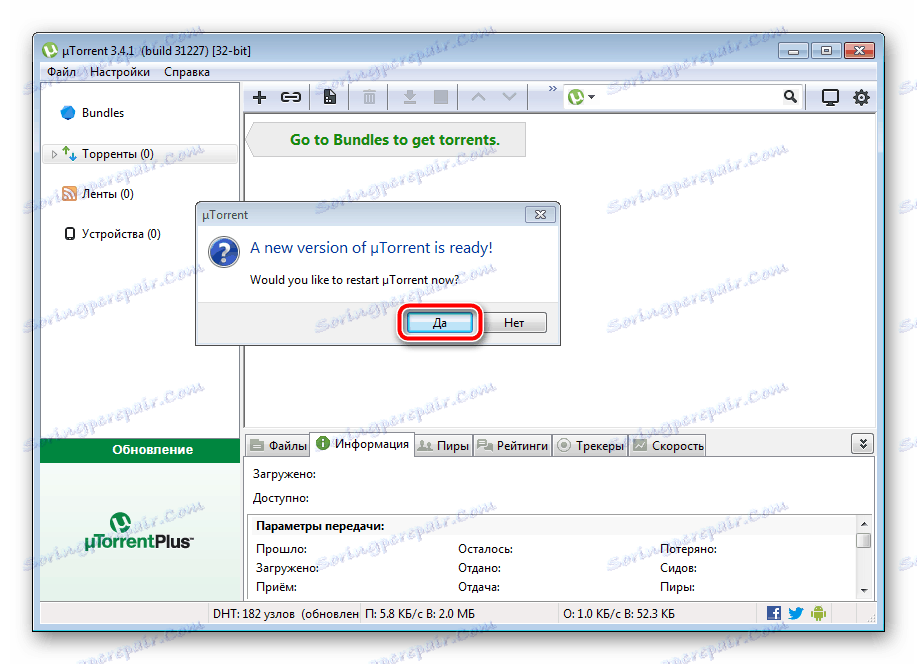 Инсталиране на намерените актуализации в uTorrent клиента