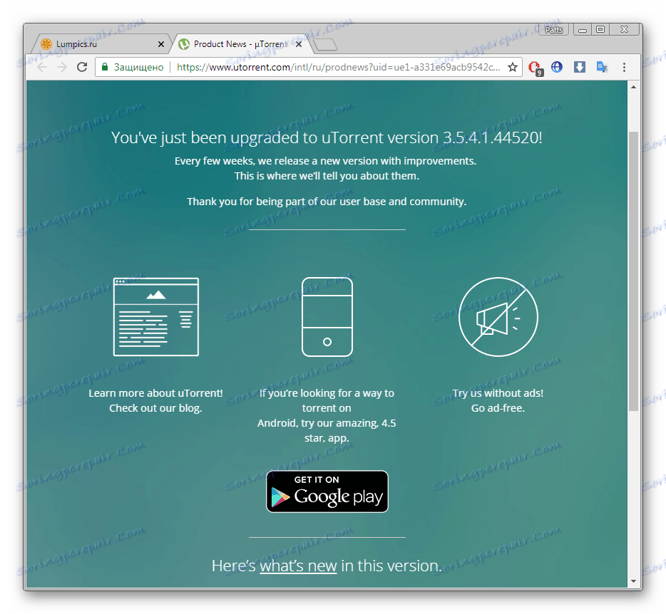 Проверка за uTorrent актуализации