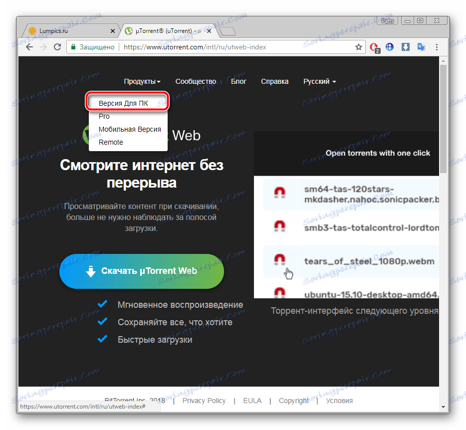 Отидете на страницата за изтегляне на uTorrent