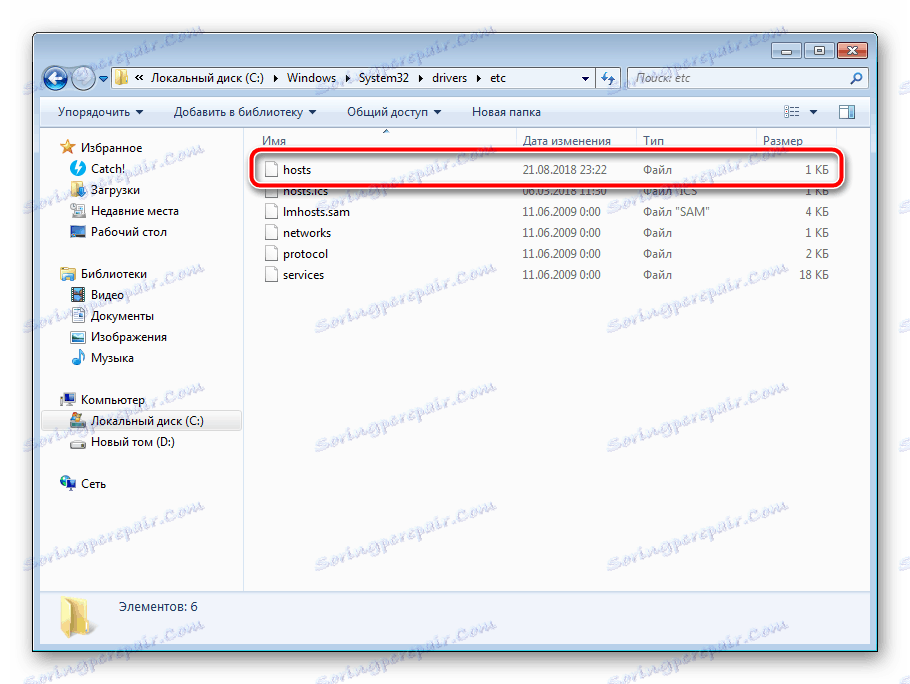 انتقل إلى ملف hosts في Windows 7