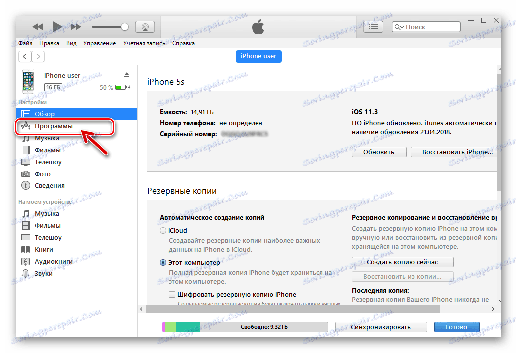 Viber pro iTunes pro Iphone - přejděte na stránku Programy na stránce správy zařízení