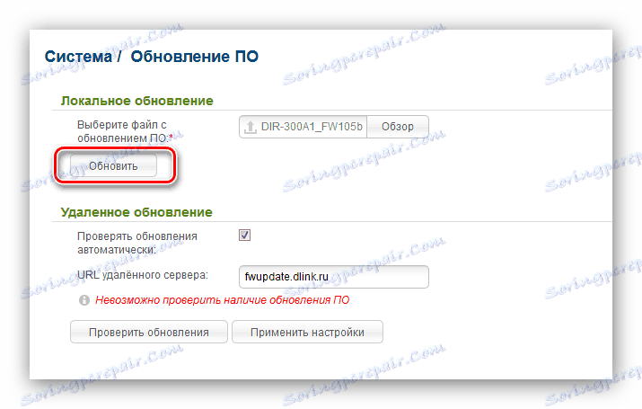 Стартирайте ръчно актуализиране на firmware на d-link dir-300 в уеб интерфейса