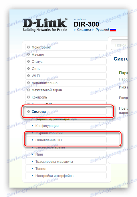 Започнете процедурата на автоматичния фърмуер рутер d-link dir-300