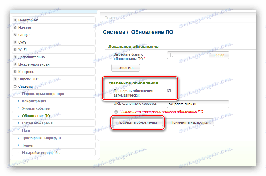 Проверете за актуализации на автоматичния фърмуер d-link dir-300 рутер