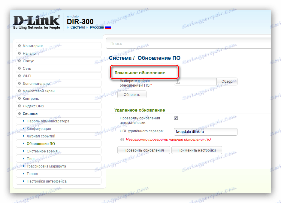 Ръчни опции за фърмуера на d-link dir-300 рутер в уеб интерфейса