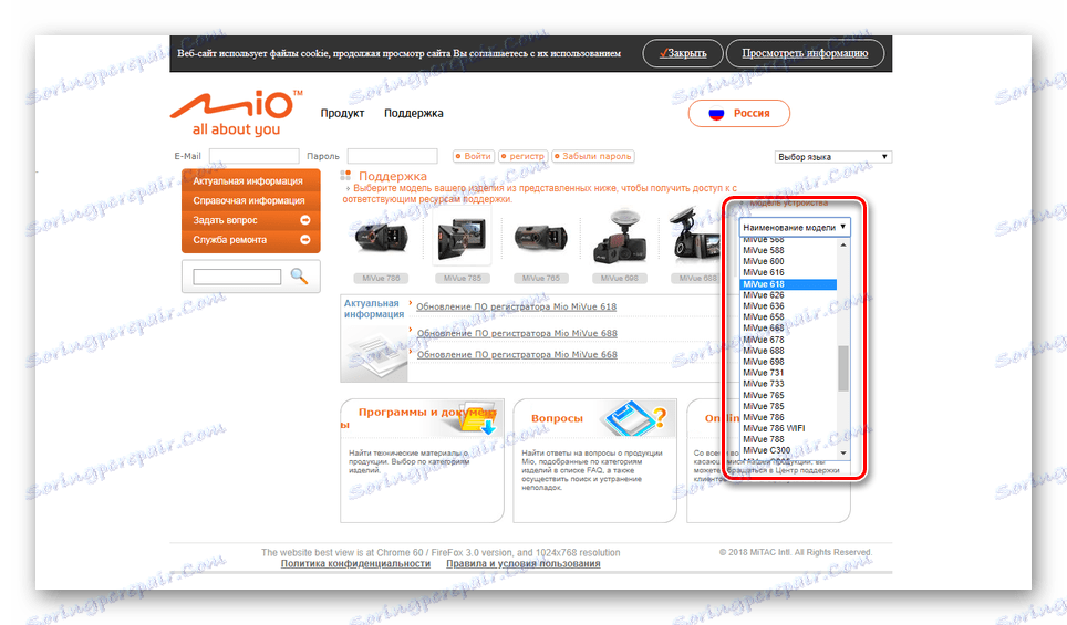 Избиране на DVR на сайта за поддръжка на MIO