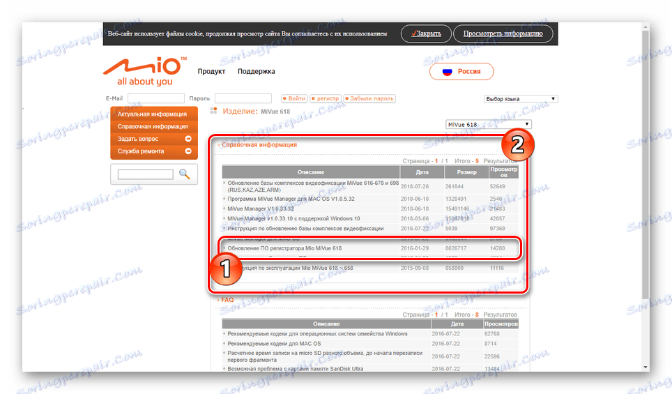 Отидете, за да изтеглите MIO рекордера