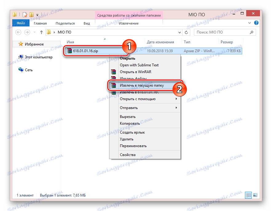 Извличане на фърмуера на MIO от архива
