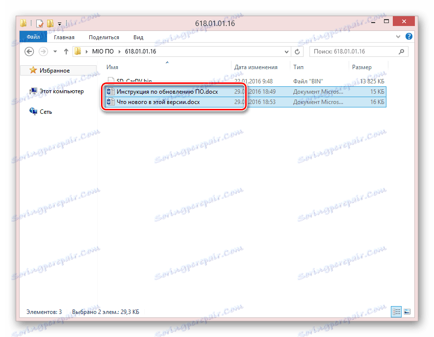 Инструкции за надстройване на фърмуера на MIO