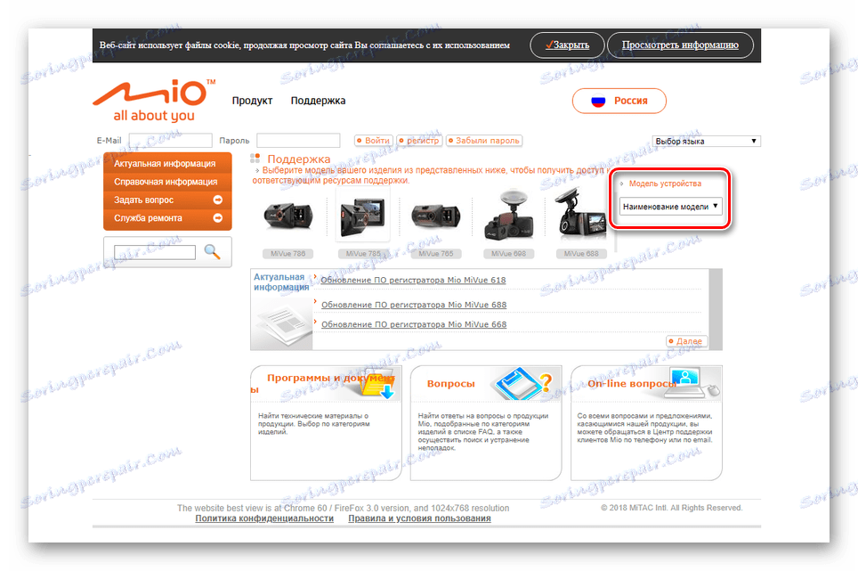 Отворете списъка с моделите на устройствата на уеб сайта на MIO