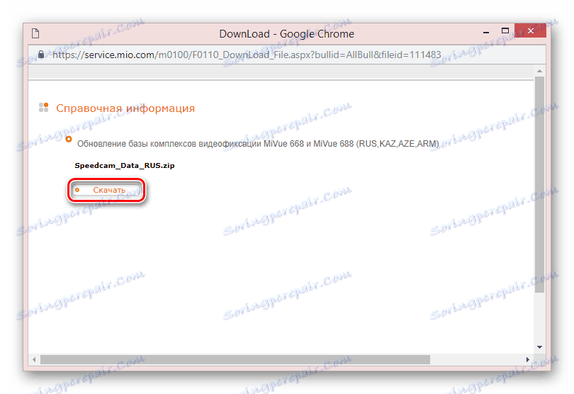 Отидете, за да изтеглите MIO база данни