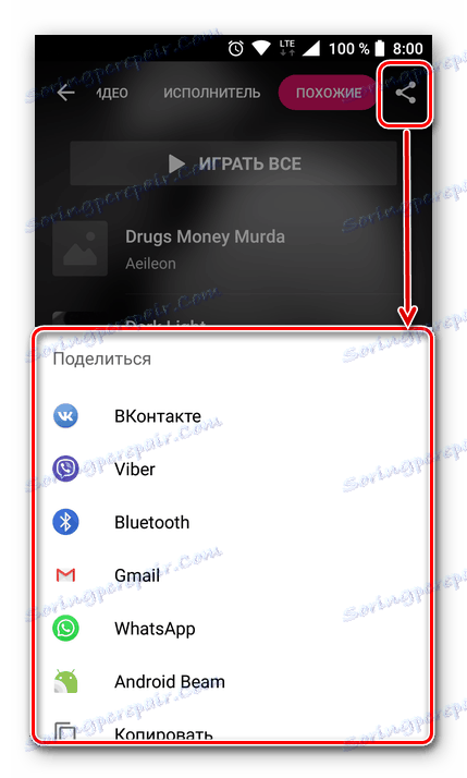 Начини за споделяне с песента в Shazam.