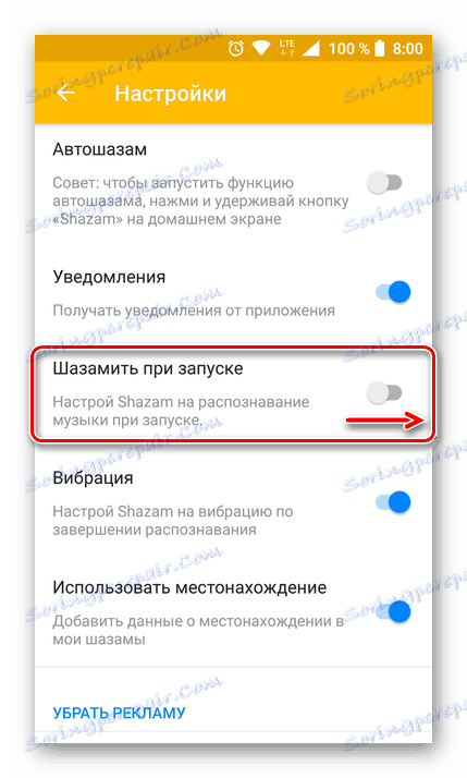 Включване на Shazam при изпълнение на Shazam
