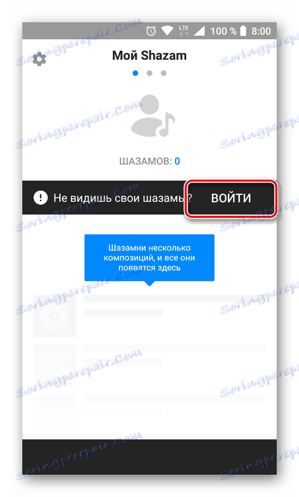 Влезте в профила си в Shazam