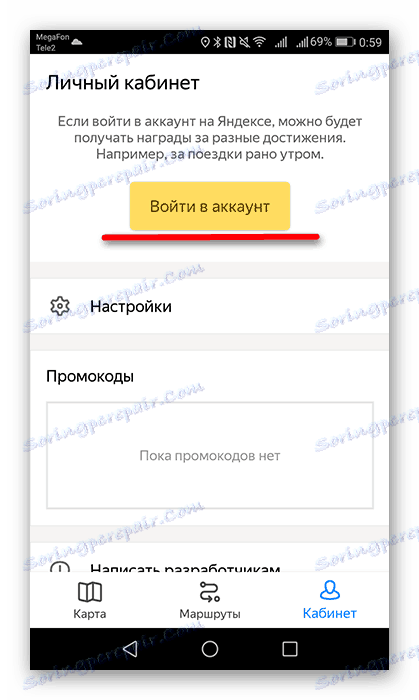 Бутон Вход в профила в Моят акаунт