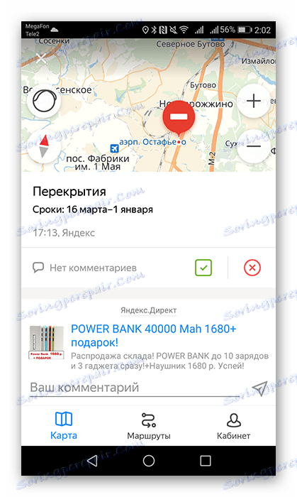 Преглеждайте информацията за събития в трафика