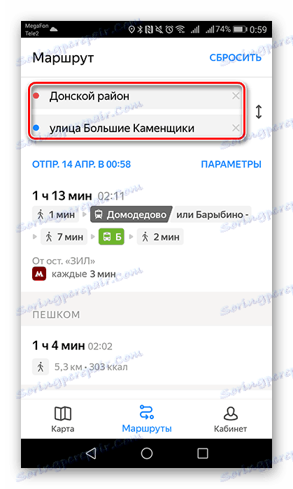 Въвеждане на адреси за изграждане на маршрут
