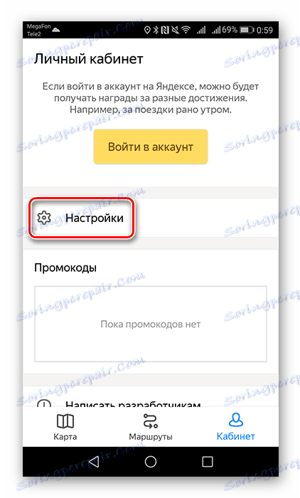 Отворете реда за настройки в раздела "Моят профил"
