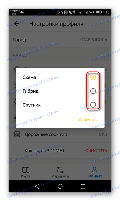 Избиране на типа карта в Yandex.Transport