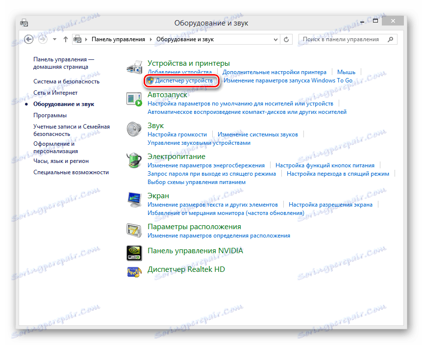 Okna Oprema in zvok v operacijskem sistemu Windows 8