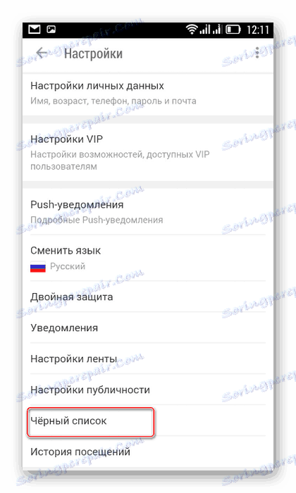 Меню Налаштування в мобільному додатку Однокласники