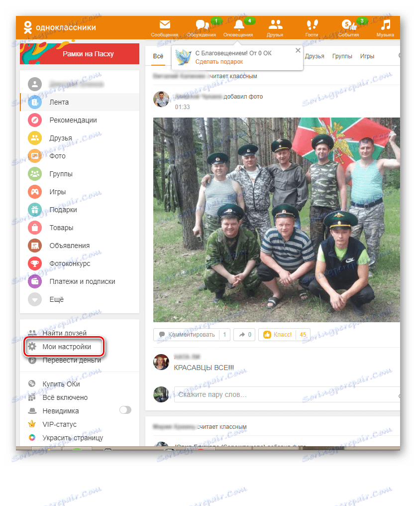 Меню профілю на сайті Однокласники