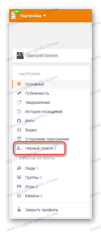 Вхід в чорний список в Одноклассниках