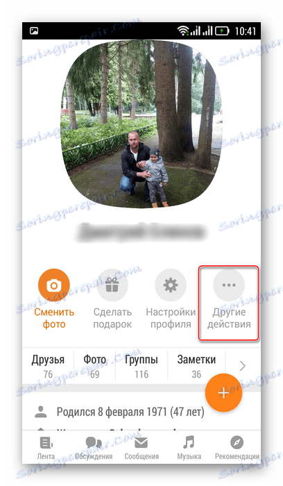 Вхід в інші дії в мобільному додатку Однокласники
