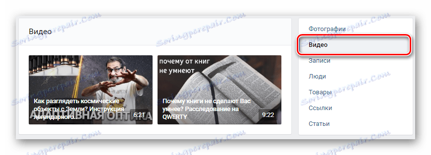 Pogledajte karticu Video u odjeljku Oznake na VK web stranici